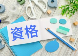 理系就活と資格取得について：就職活動での評価とおススメ資格18選