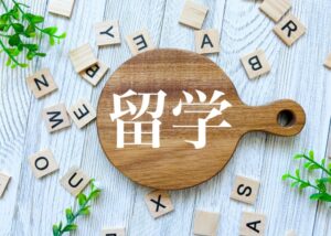 理系大学生の新しい選択肢:留学で広がるキャリアと学びの可能性
