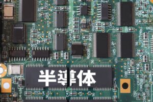 【理系の業界研究】世界と日本の半導体市場：理工系が活躍する仕事とキャリアの可能性